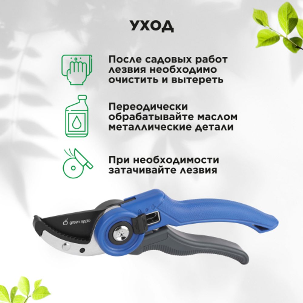 Секатор GREEN APPLE GTAS-072 контактный, пластик | GREEN APPLE