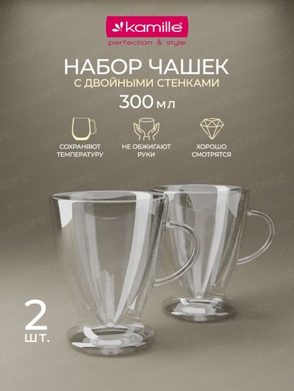 Набор стеклянных чашек 2 шт. 300 мл. Kamille KM 9005 с двойными стенками