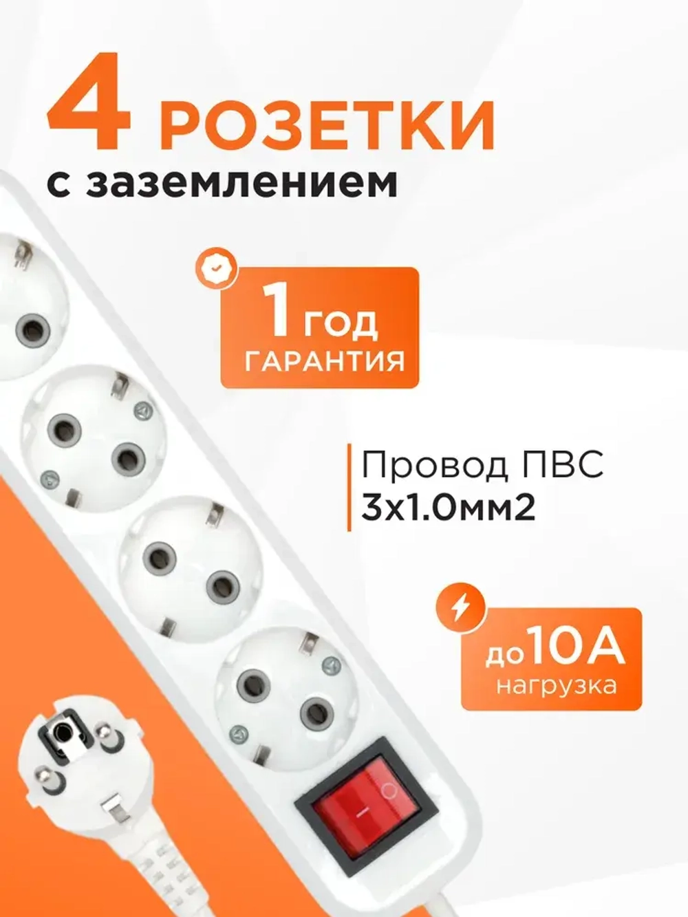 Удлинитель сетевой бытовой Гарнизон с базовой защитой с заземлением с выключателем 5 метров 4 розетки, 10А, 1мм2, белый EPB-G4-W-5