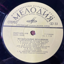 Винтажная виниловая пластинка LP Стерео Тест Вега (СССР 1973)