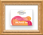Рама 29,7x42 для картин и фотографий