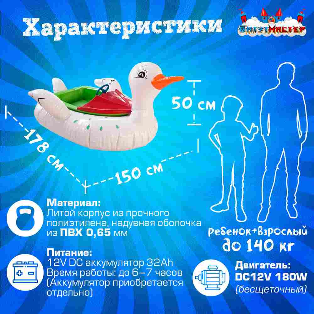 Электрическая бамперная лодка «Уточка» XL, взрослая на часовом механизме