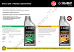 ЗУБР 2Т-П, 1 л, полусинтетическое масло для 2-тактных двигателей, EXTRA (70601-1)