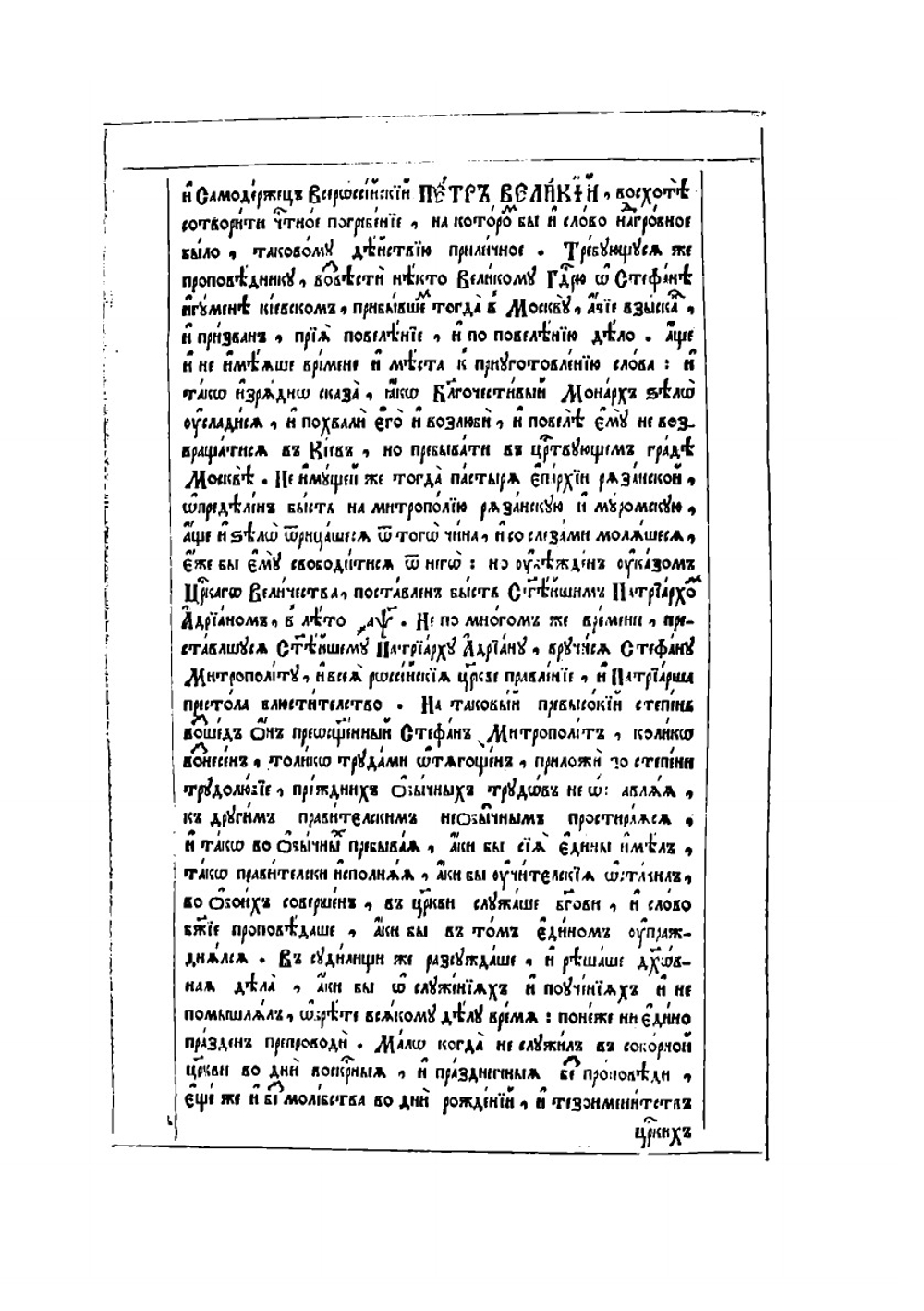 Камень веры. Часть 1 | Стефан