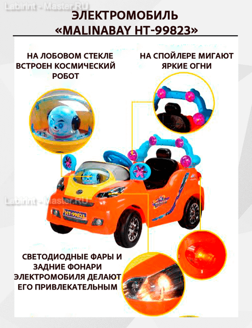 Детский электромобиль "MalinaBay HT-99823" желтый