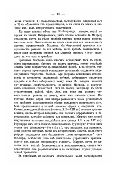 Сага о Финнбоге Сильном | Ф.Д. Батюшков