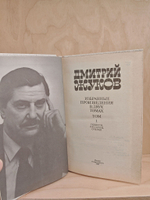 Дмитрий Жуков. Избранные произведения в 2 томах (комплект из 2 книг)