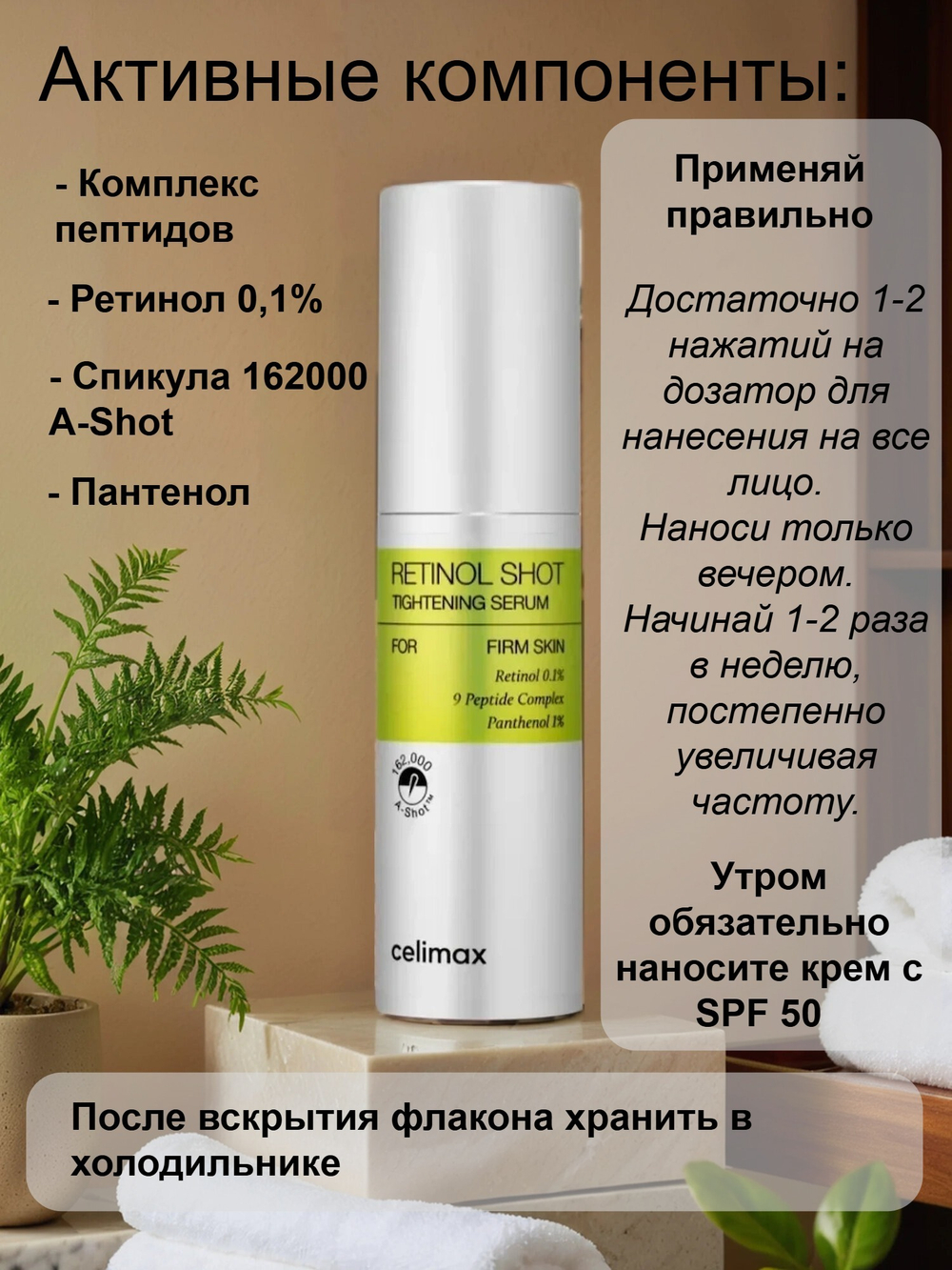 Подтягивающая сыворотка с ретинолом и микроиглами Celimax The Vita-A Retinol Shot Tightening Serum
