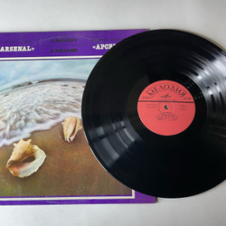 Винтажная виниловая пластинка LP Арсенал, Arsenal, Джаз Рок Ансамбль Арсенал, Алексей Козлов (СССР 1980)