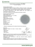 Оповещатель речевой TSo-PW6aF