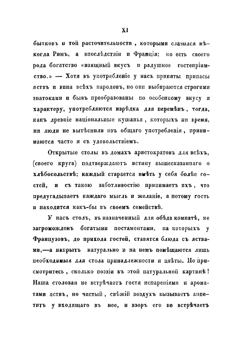 Альманах гастрономов. Часть 2 | Радецкий И.М.