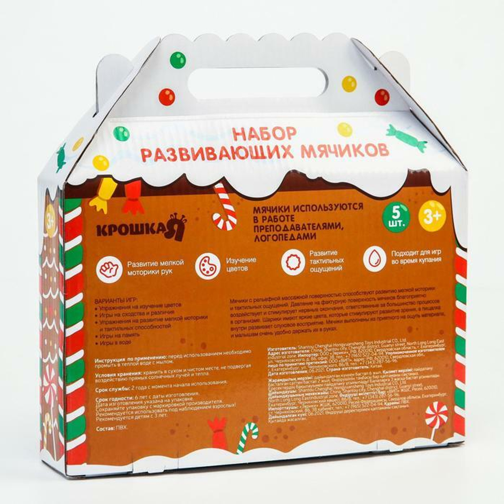 4916693 Подарочный набор развивающих массажных мячиков «Пряничный домик», 5 шт