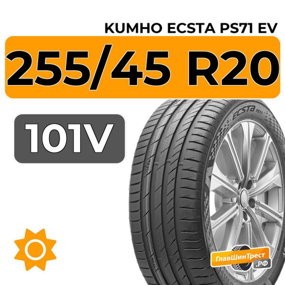 Kumho Ecsta PS71 EV 255/45 R20 101V