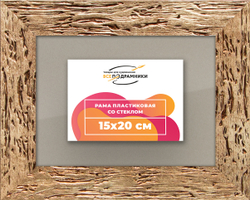 Рамка 15x20 для постера и фотографий