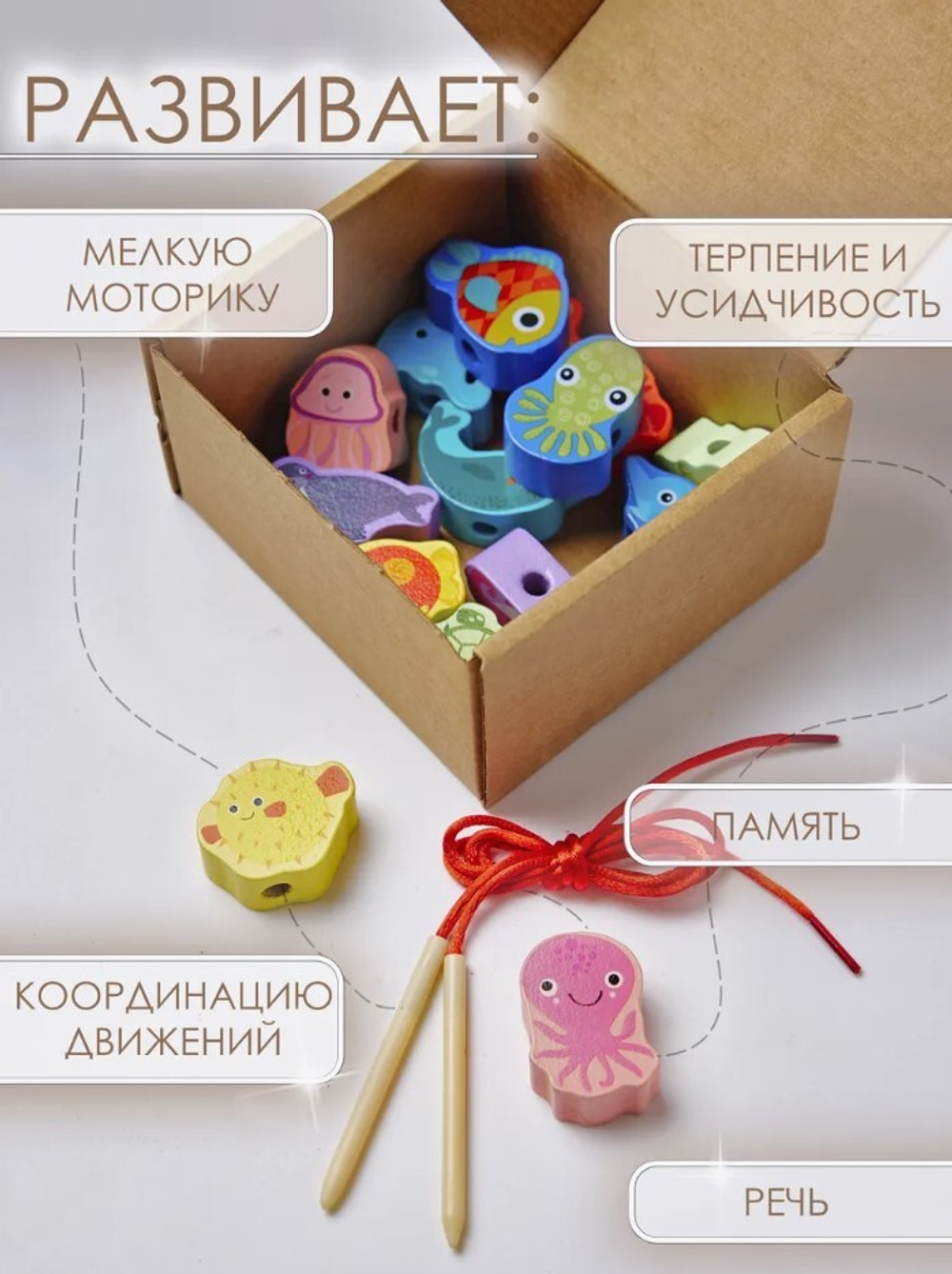 Шнуровка для детей "Морские обитатели"