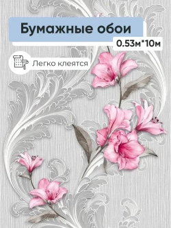 Обои бумажные Gomel-FOX Элина 10550 0.53*10м