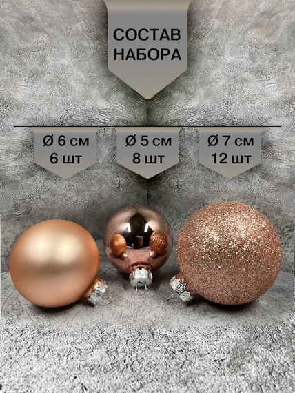 Набор стеклянных шаров Розовое золото 26 шт., Christmas DeLuxe (86779)