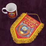 Сувенирный односторонний вымпел "Рожден в СССР" 15x22 см