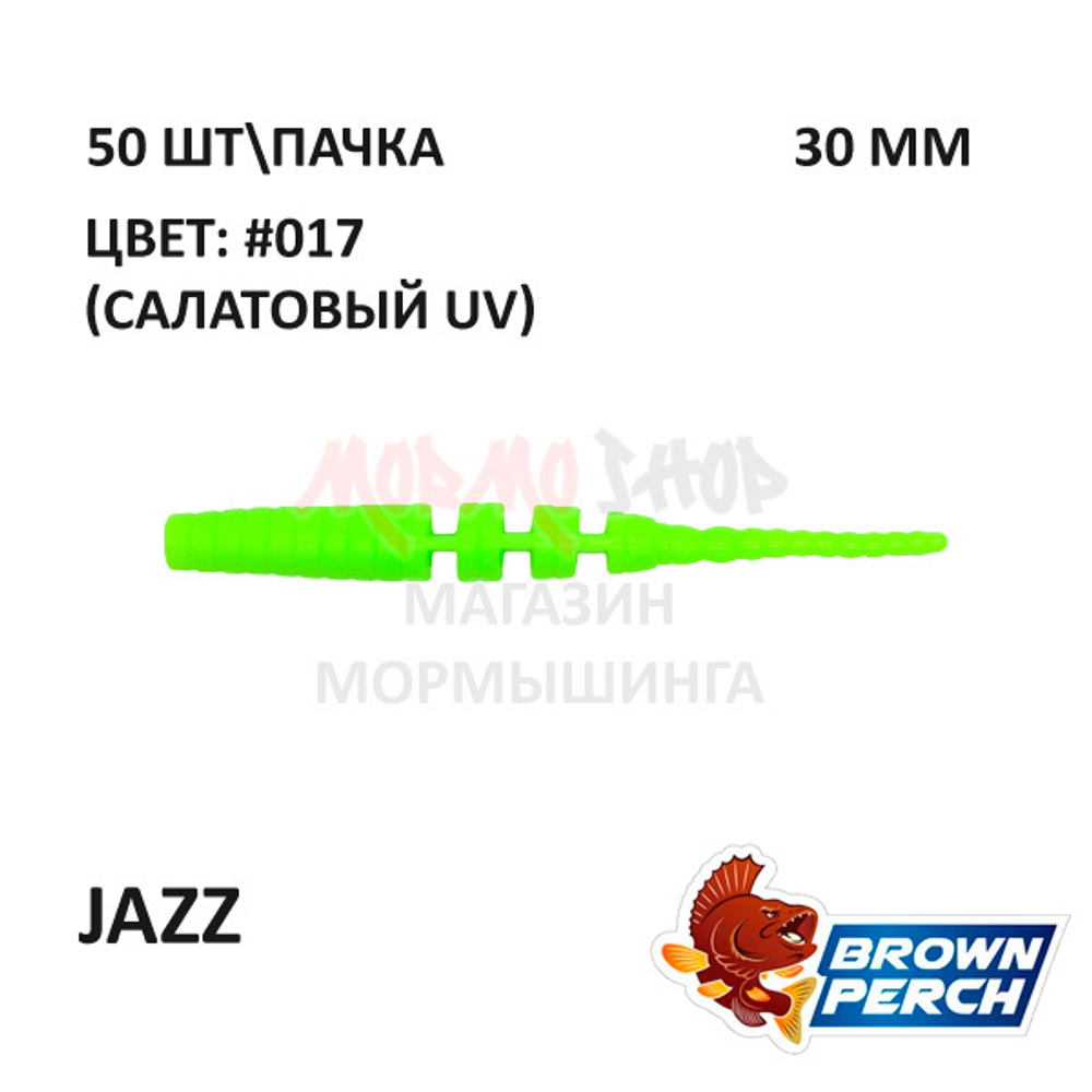 Jazz 30 мм - приманка Brown Perch (50 шт)