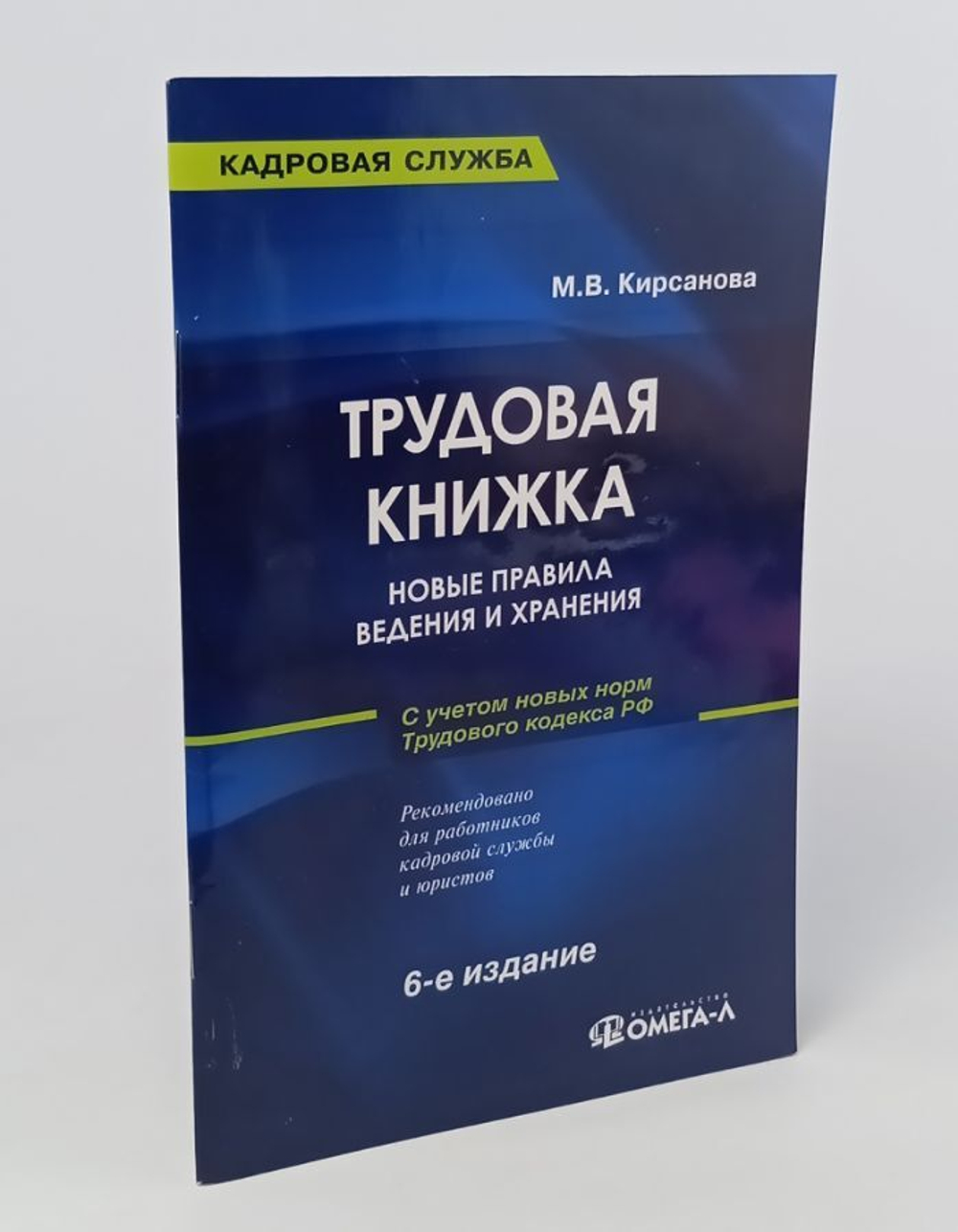 Трудовая книжка. Новые правила ведения и хранения