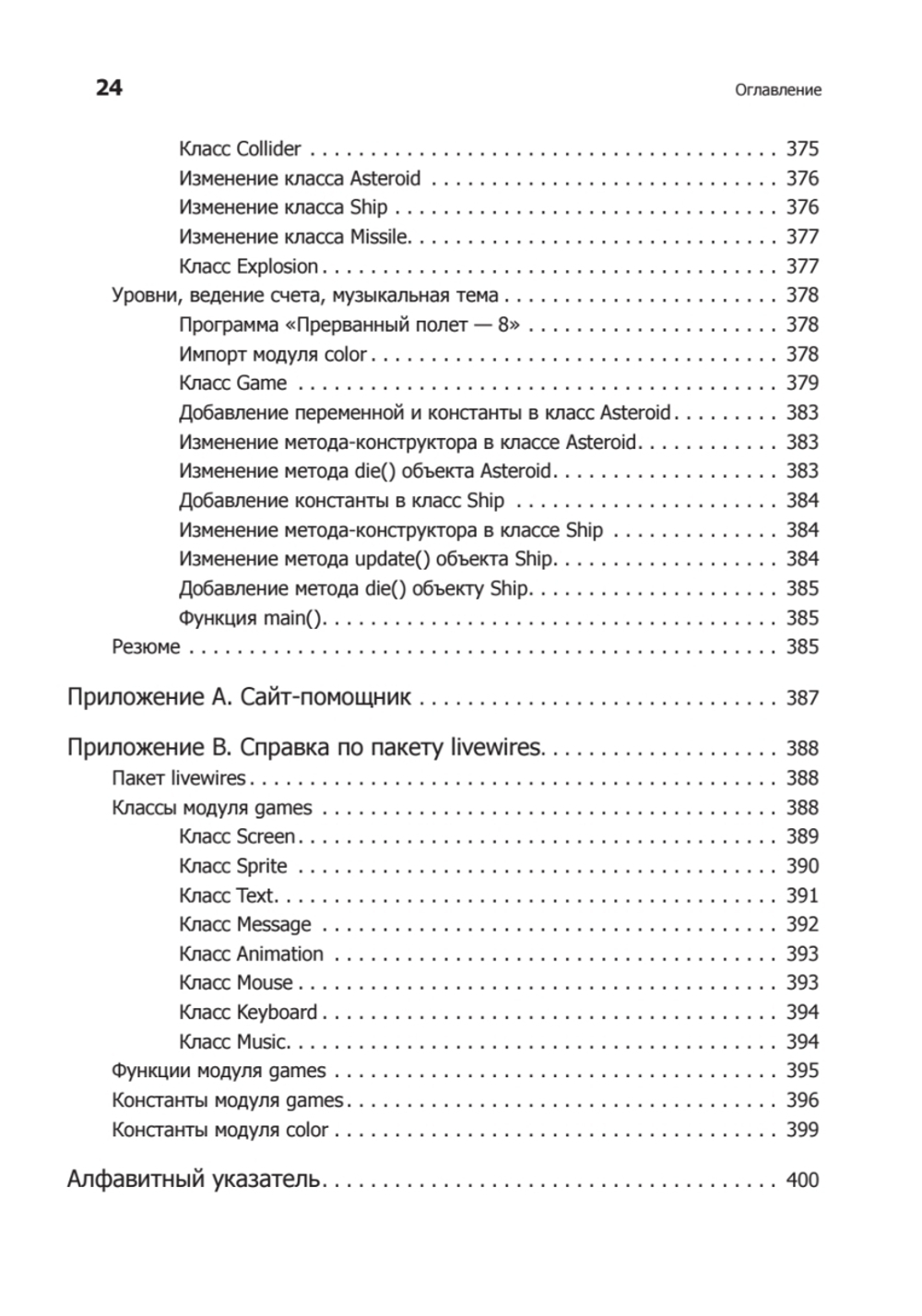 Программируем на Python