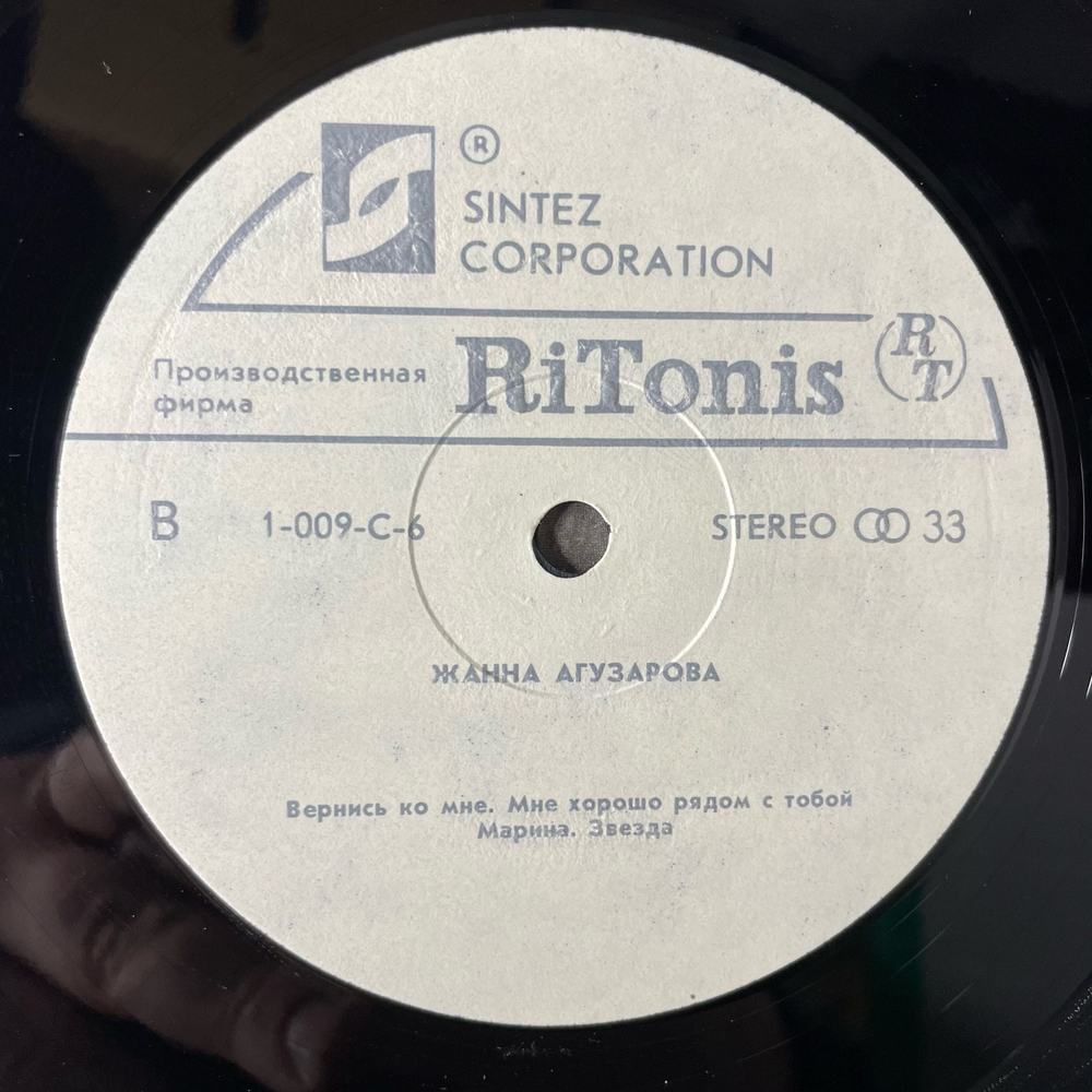 Винтажная виниловая пластинка LP Жанна Агузарова, Прикосновение К С.Есенину (СССР 1991)