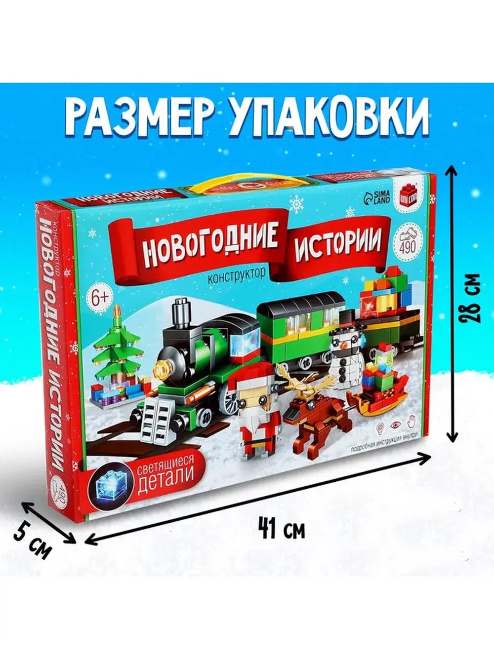 Конструктор «Новогодние истории. Поезд и Дед Мороз», 490 дет