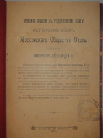 "Родословная книга охотничьих собак. В пяти томах"