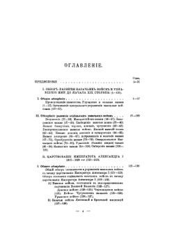 Столетие Военного Министерства 1802-1902. Том 11. Часть 1. Главное управление казачьих войск | А.И. Никольский