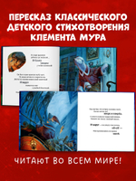 Книжки-картинки. Ночь перед Рождеством