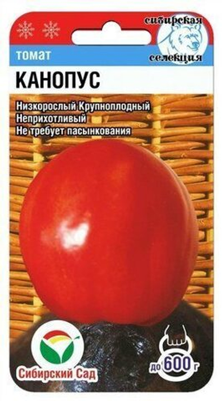 Томат Канопус 20шт СибСад