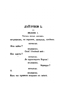 Драматические сочинения и переводы Н. А. Полевого. Часть 3 | Н.А. Полевой
