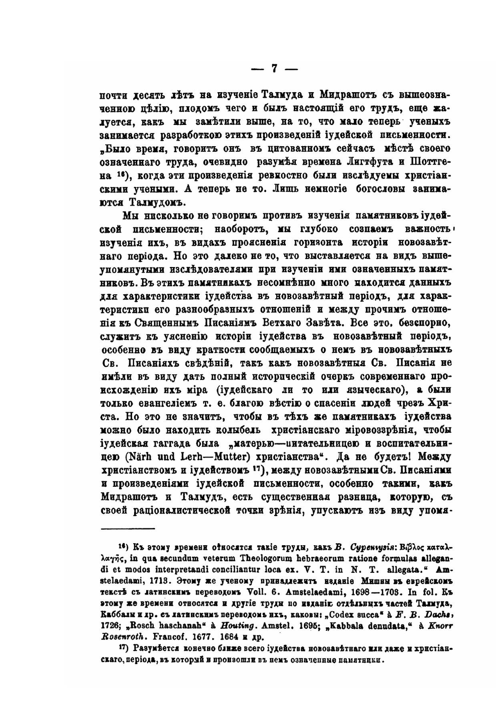 Иудейское толкование Ветхого завета | И. Корсунский