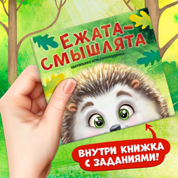 Настольная игра-головоломка "Ежата-смышлята" SL-02280   4122798
