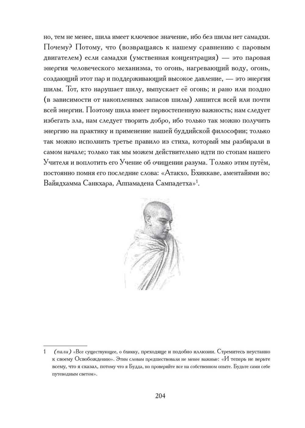 Религия Бирмы. Мудрость ариев (PDF)