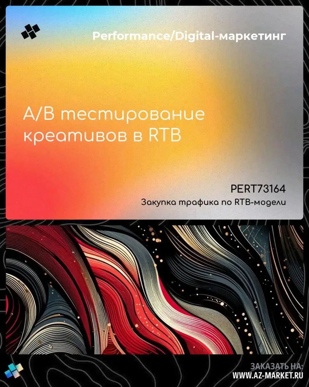 A/B тестирование креативов в RTB