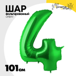 Шар фольгированный Цифра 4 101 см (Зеленый)