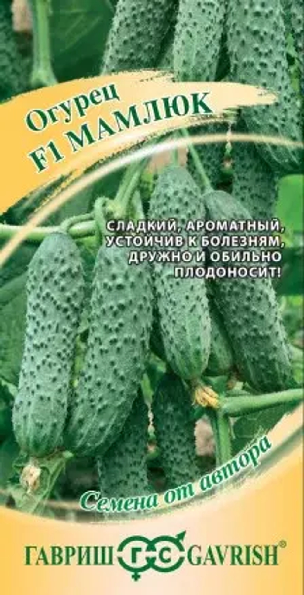 Огурец Мамлюк F1, 5шт семян