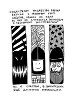 Комикс Падение Ельцина с моста 2