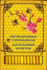 Наборы свечей восковые