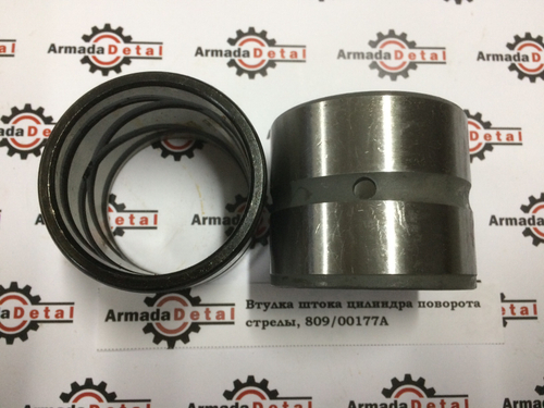 Втулка штока цилиндра поворота стрелы | 809/00177 | Aries