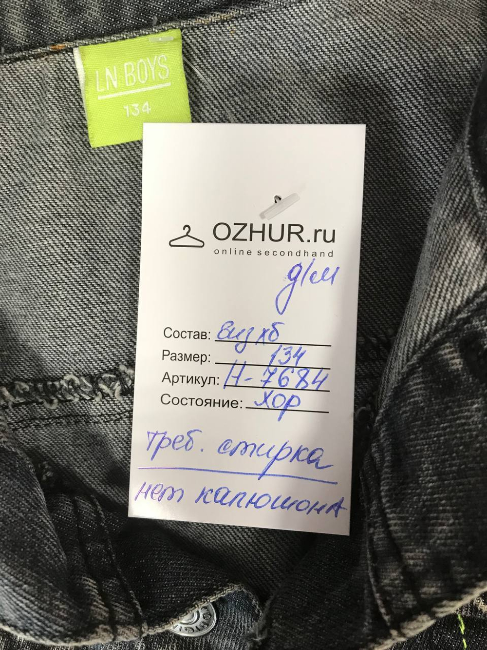 Куртка LN Boys джинсовая, визуально на 9 лет
