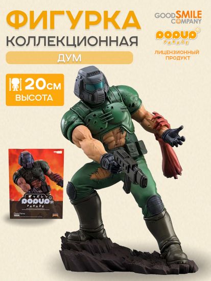Фигурка Anime POP UP PARADE SP Doom Marine 20см. 4580590207202
