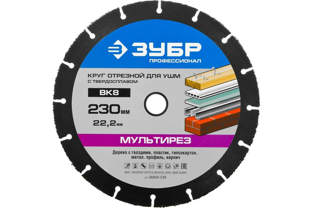 Круг отрезной МУЛЬТИРЕЗ (230х22.2 мм) для УШМ ЗУБР 36859-230