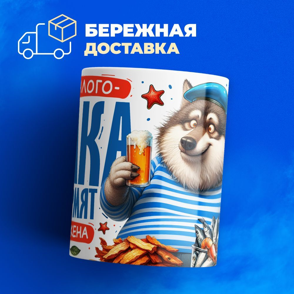 Кружка, с 23 февраля, 330мл, 1шт