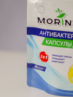 Капсулы для стирки белья MORINEL 3в1 10шт.