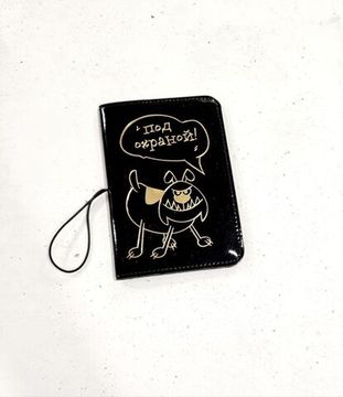 Обложка для автодокументов "Под охраной"