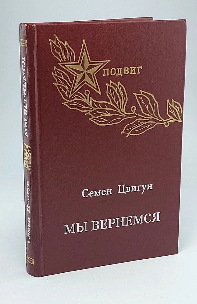 Мы вернёмся.