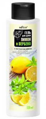 Белита ГЕЛЬ для душа ЛИМОН и ВЕРБЕНА 520 мл