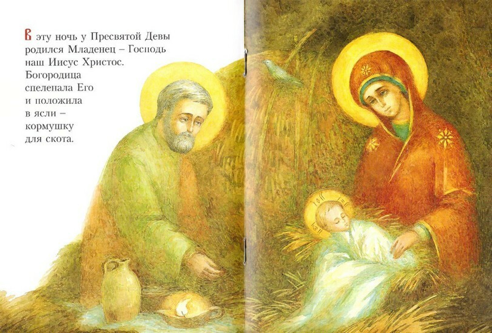 О Рождестве Христовом